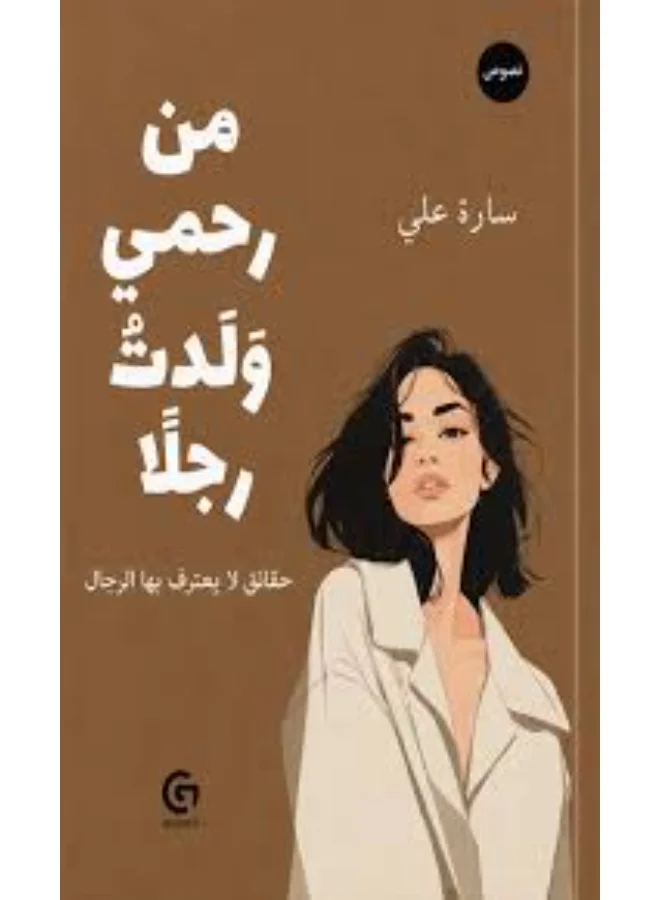 From My Womb I Bore a Man by Sarah Ali (Paperback Edition) 3t3rl