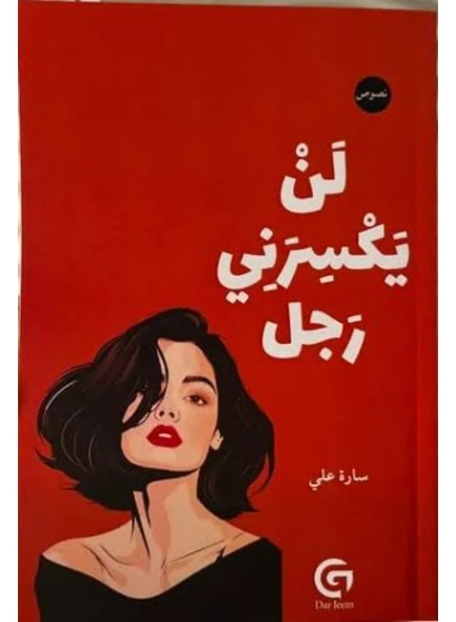 No Man Will Break Me by Sarah Ali (Paperback Edition, 250 Pages) 9ked2