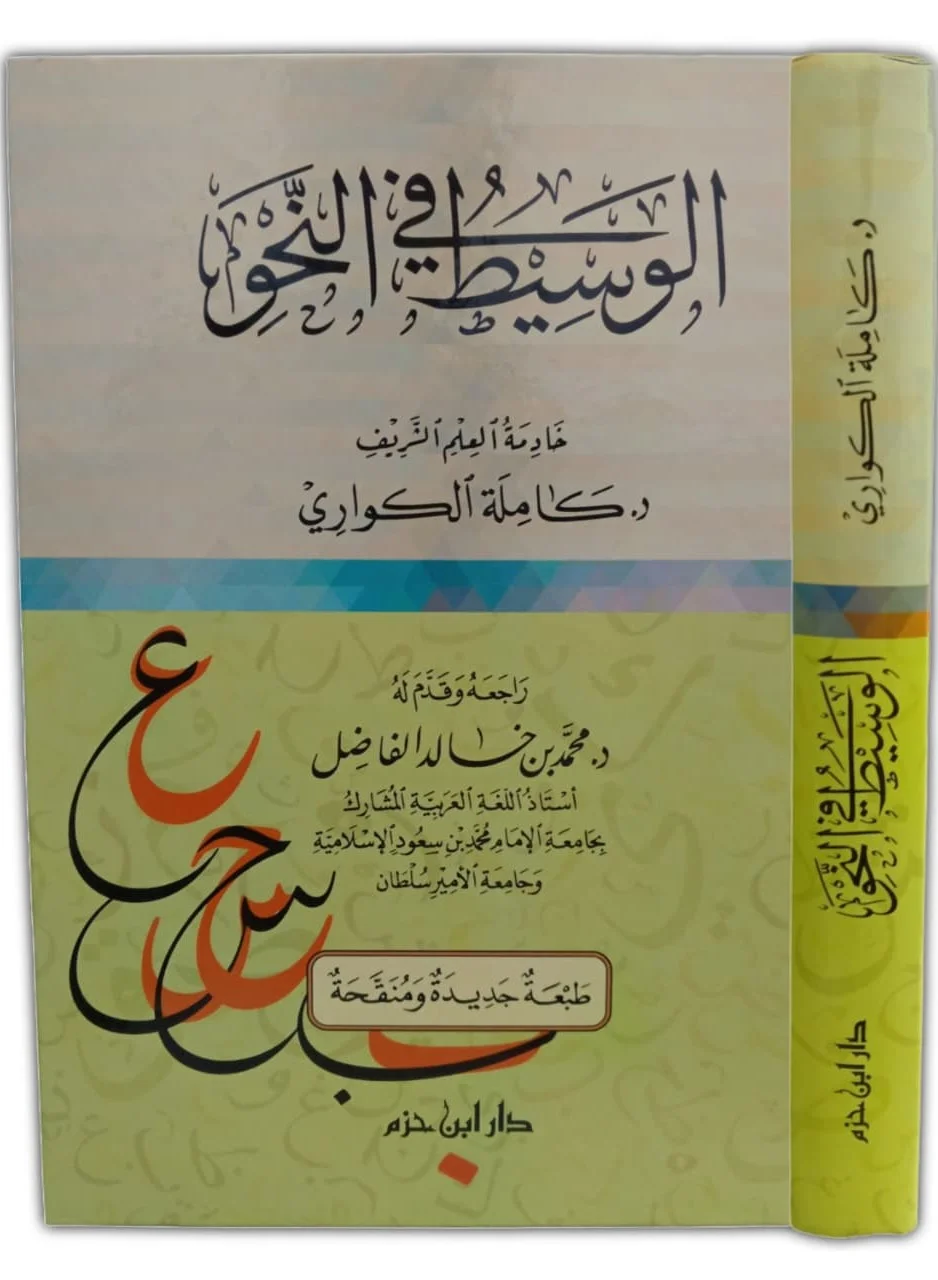 The Mediator in Grammar by Kamila Al-Kuwari Educational Reference Book (17x24 cm) eprfx