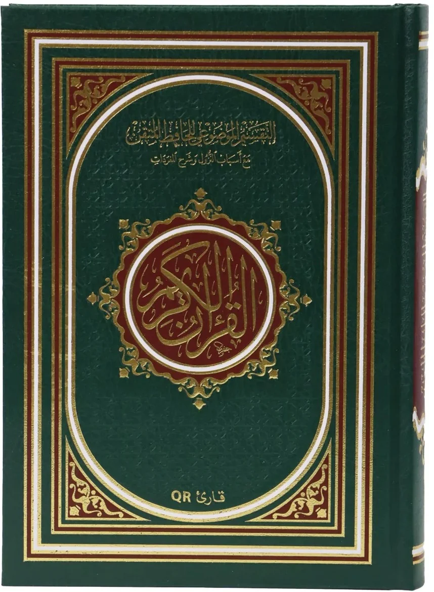 Al-Hafiz Al-Mutqan Holy Quran with Vocabulary Explanation and Revelation Context (Medium Size, 14x20 cm) j4gbf