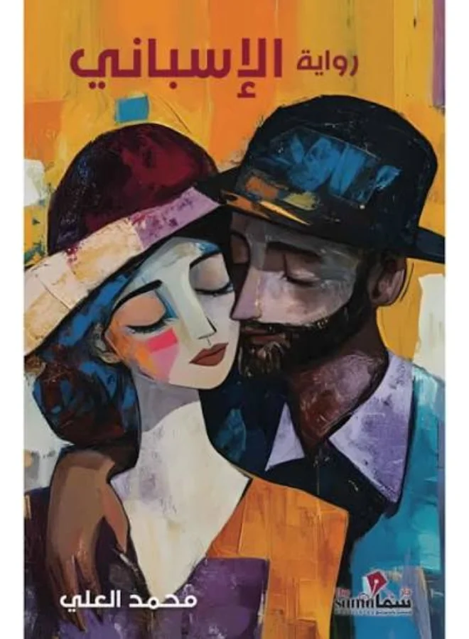 The Spanish Novel by Mohammed Al-Ali (Hardcover Edition) rxp2e