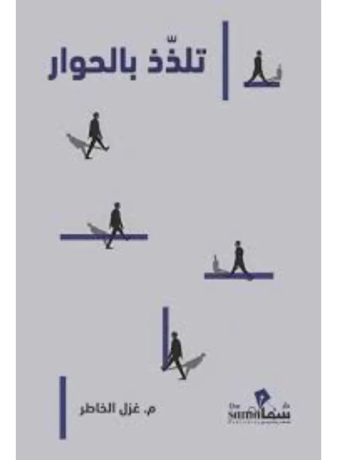 Enjoy the Dialogue by Ghazal Al-Khater (Arabic Paperback Edition) nprha