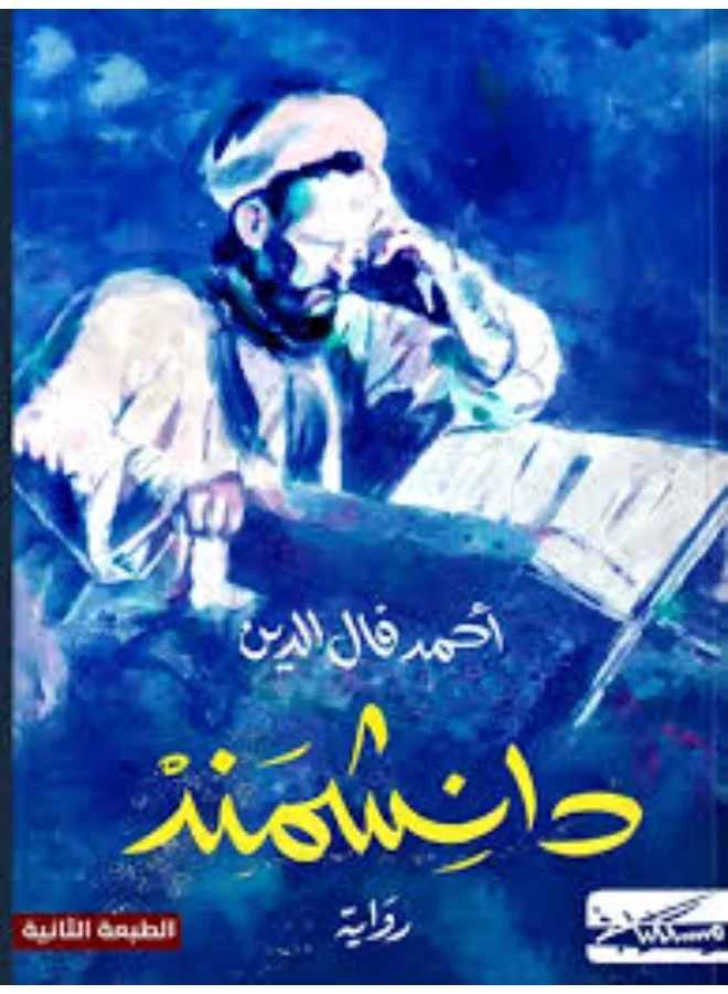 Danishmand Ahmed Fal Al-Din Premium Hardcover Islamic Literature Book nmaxv