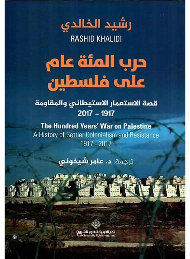 The Hundred Years War on Palestine Historical Hardcover Book (Standard Edition) e3hfp
