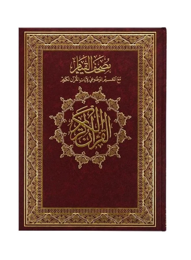 Premium Qiyam and Tahajjud Qur¡¯an Large Print Edition (20 cm x 28 cm) lhesv