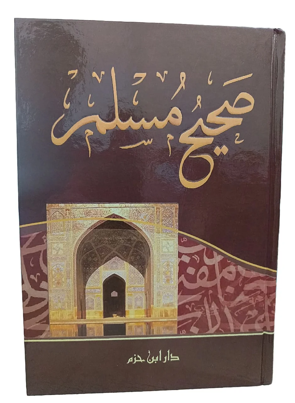 Sahih Muslim Islamic Book Premium Hardcover Edition (17x24 cm) hhc91