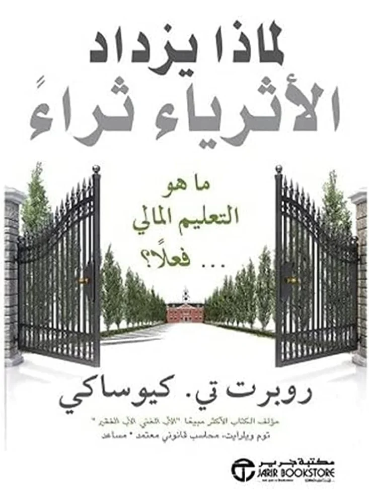Rich Dad Poor Dad by Robert T. Kiyosaki (Arabic Edition, Paperback) fjdt6