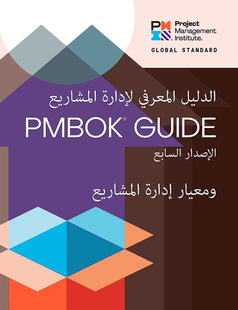 Project Management Body of Knowledge PMBOK Guide Standard Reference Book (Arabic Edition) did53