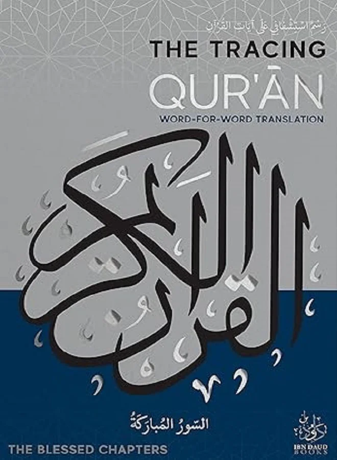 Tracing Quran Workbook for Kids and Beginners (Educational Arabic Calligraphy Practice Book, 100 Pages) f7tl4