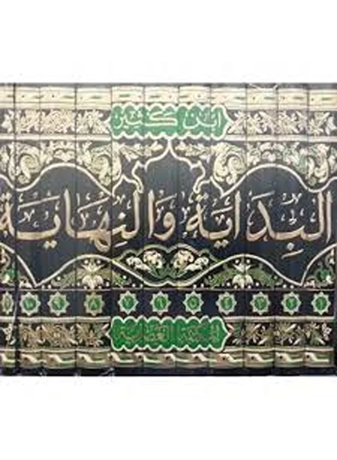 Al Bidaya Wa Al Nihaya 11 Volume Set Premium Hardcover Arabic Historical Literature zkfcp
