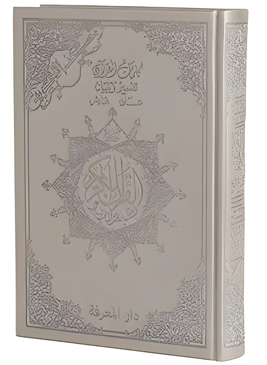 Premium Tajweed Quran with Word Meanings, Luxurious Leather Cover, Elegant Silver Edition (17x24 cm) c2agr