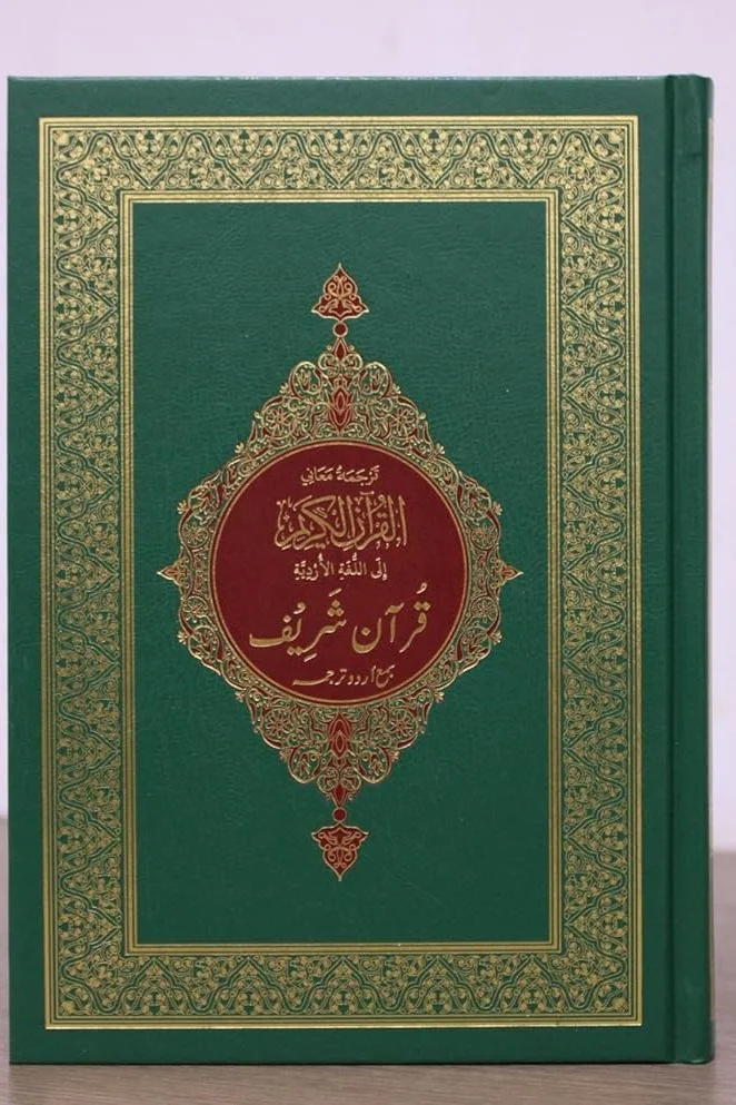 Noble Quran with Urdu Translation Premium Hardcover Edition (14 cm x 20 cm) 4ky0j