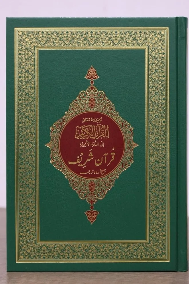 The Noble Quran with Urdu Translation (Premium Hardcover Edition, 14 cm x 20 cm) 0hplt