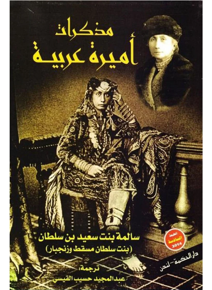 Memoirs of an Arabian Princess by Emily Ruete (Arabic Edition, Paperback) zrh1a