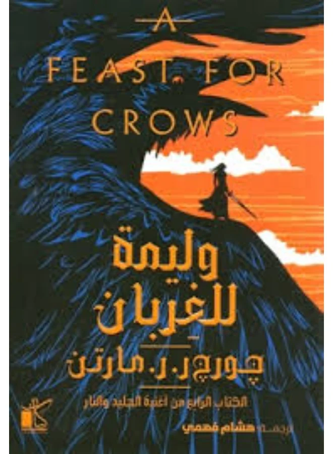 A Feast for Crows Part 1 and 2 by George R.R. Martin (Paperback Edition) 03nda