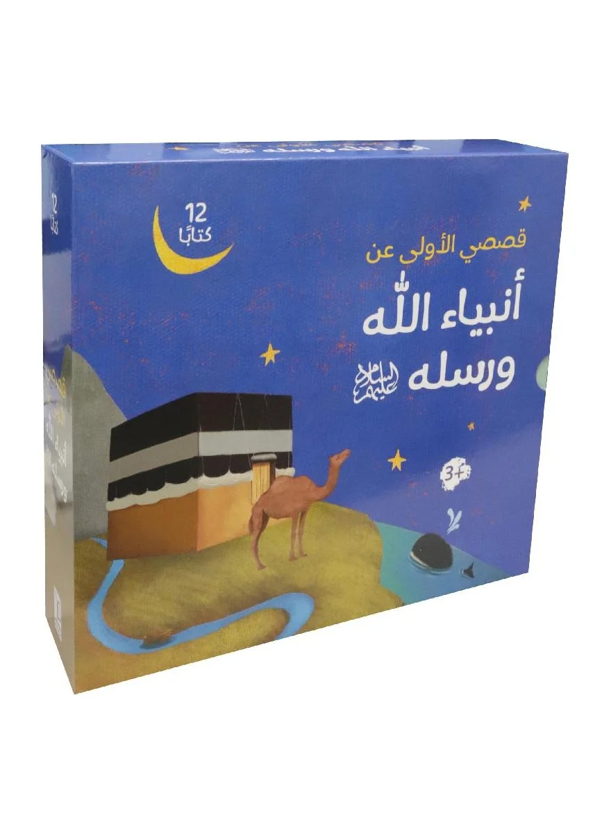 My First Stories About Gods Prophets and Messengers Educational Book Set (12 Books) vzzc0