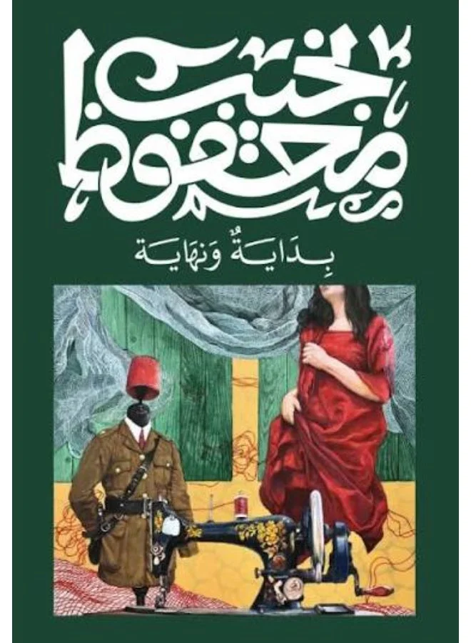 The Beginning and the End by Naguib Mahfouz (Classic Literature Novel, Paperback) cza7v
