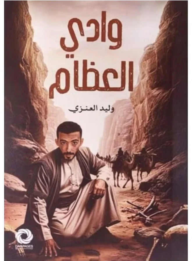 Valley of Bones by Walid Al-Anzi (Paperback Edition) 27xwu