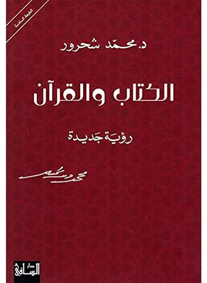 Premium Holy Quran Book with Elegant Hardcover Binding (Standard Size) fx24g